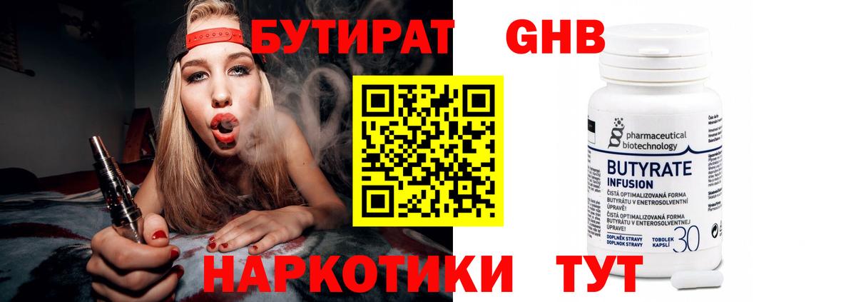 Гуково  БУТИРАТ вода  Вход с VPN 
