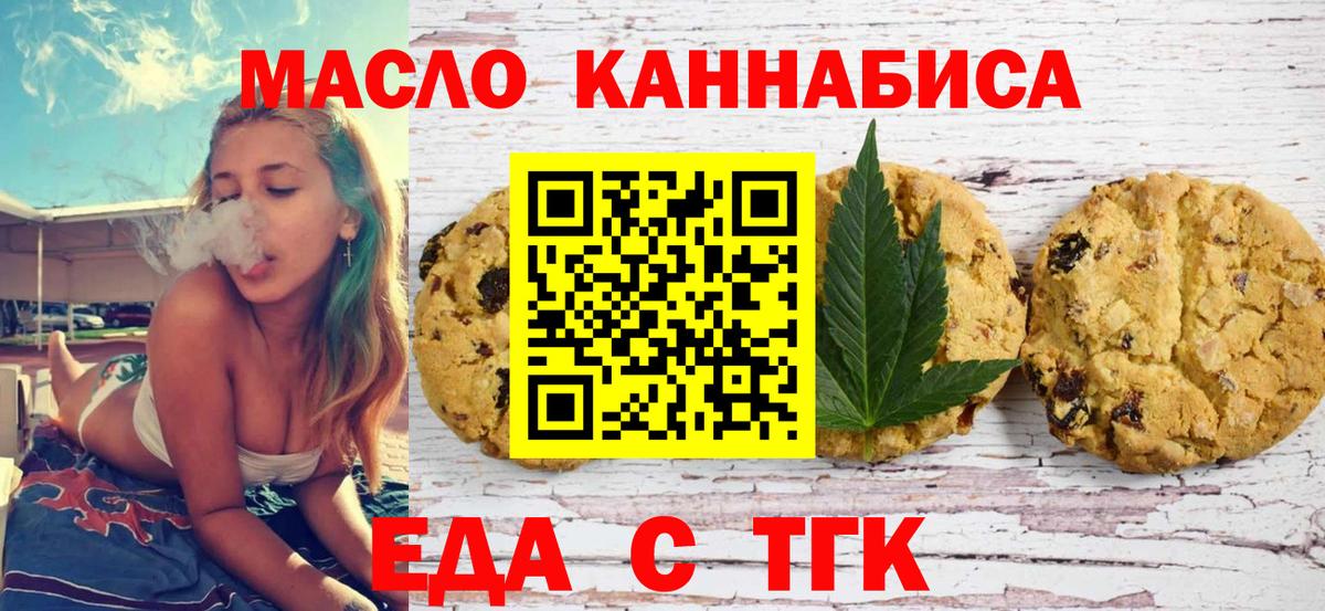Гуково  Еда ТГК марихуана  Вход с VPN 