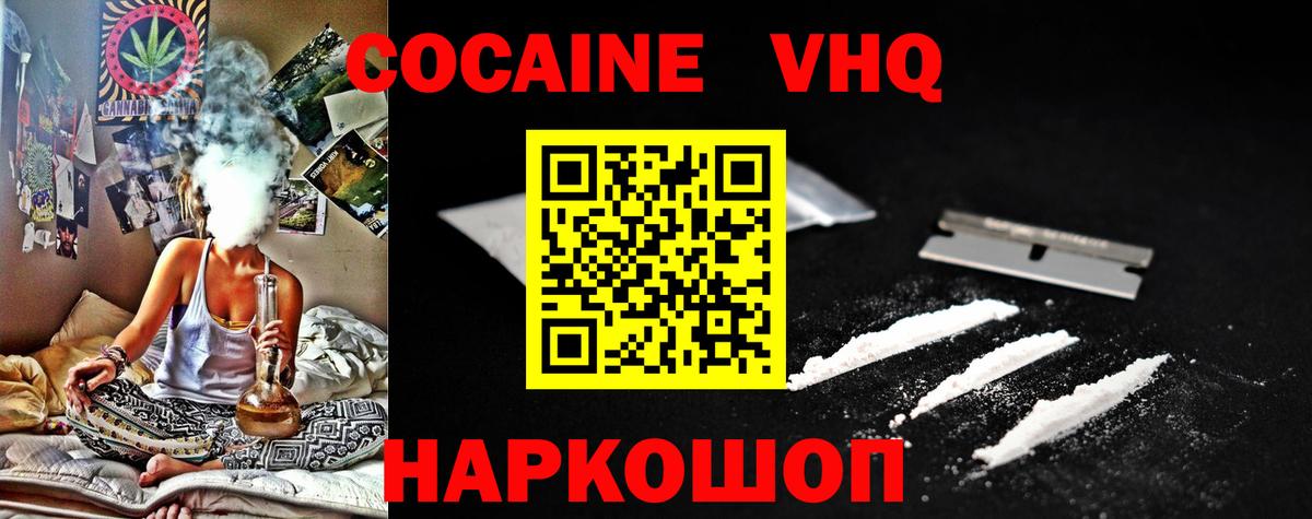 Гуково  КОКАИН VHQ  Кокаин Колумбийский  Вход с VPN 