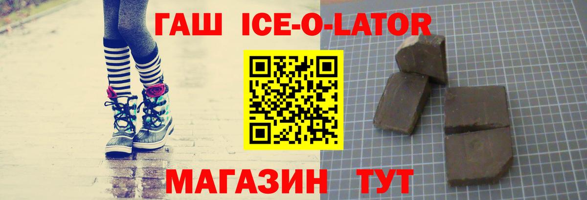Гуково  ГАШ Cannabis  Гашиш Ice-O-Lator  Вход с VPN 