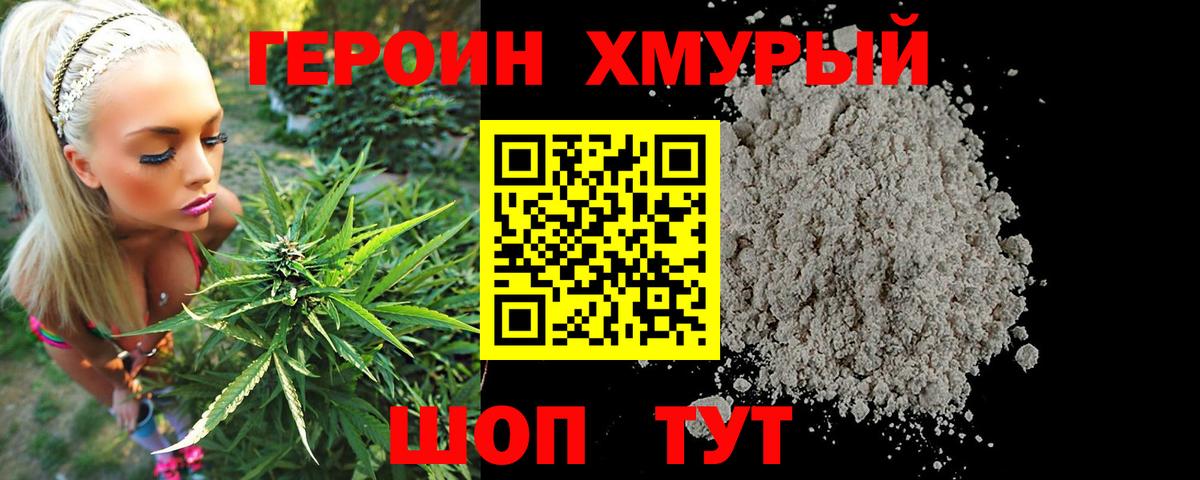 Героин VHQ  Вход с VPN  Гуково 
