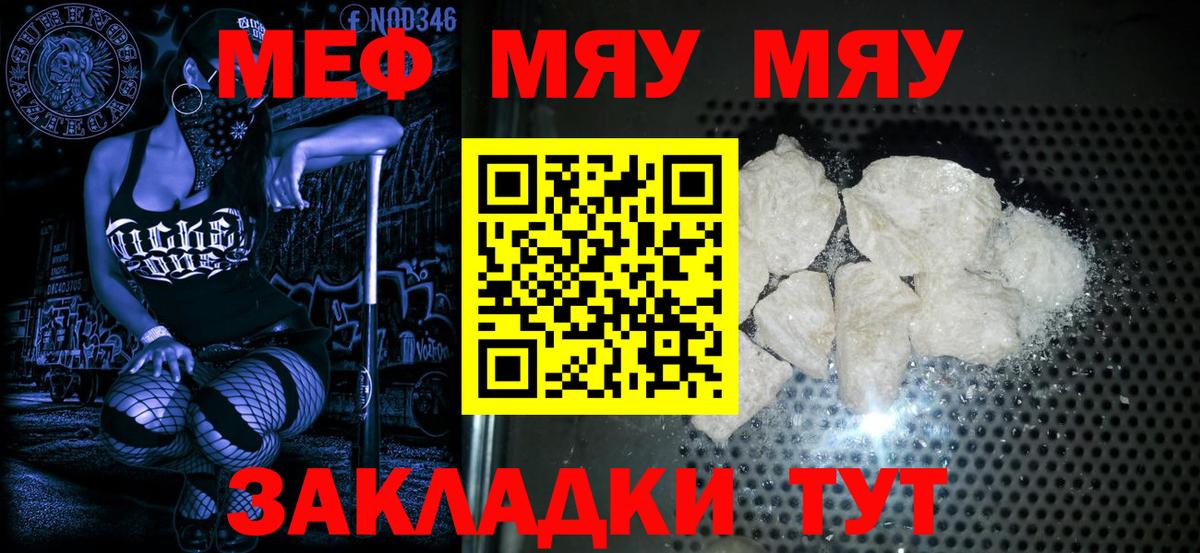 МЕФ  Мефедрон мяу мяу  Вход с VPN  Меф 4 MMC  Гуково 