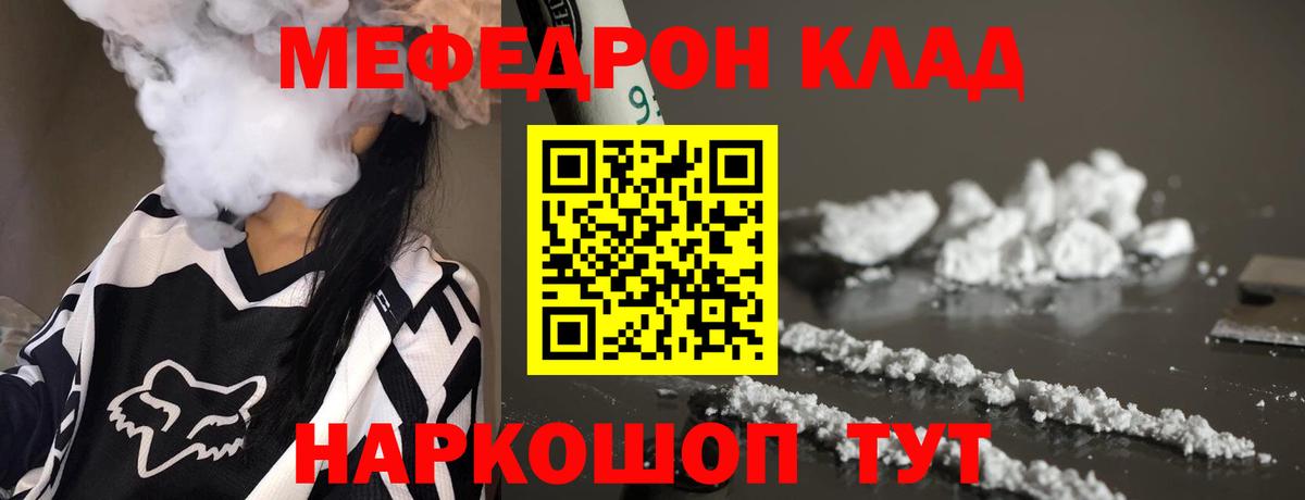 Меф мяу мяу кристаллы Гуково