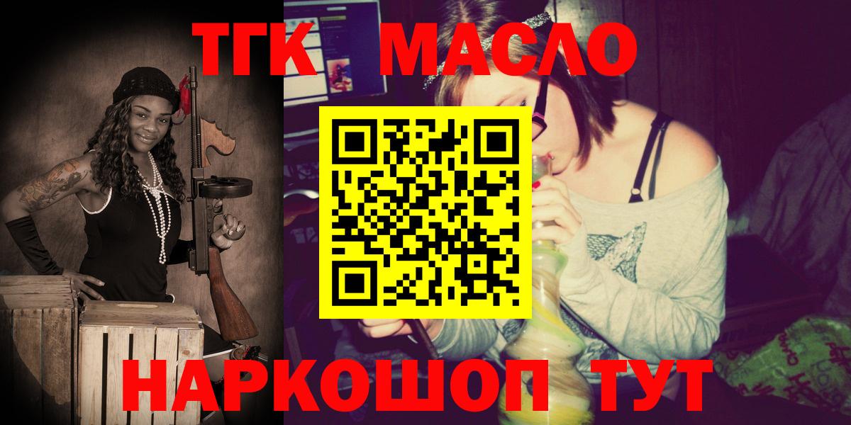 Гуково  ТГК жижа  Вход с VPN  ТГК жижа 